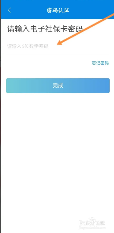 掌上在哪可以查看个人电子社保卡