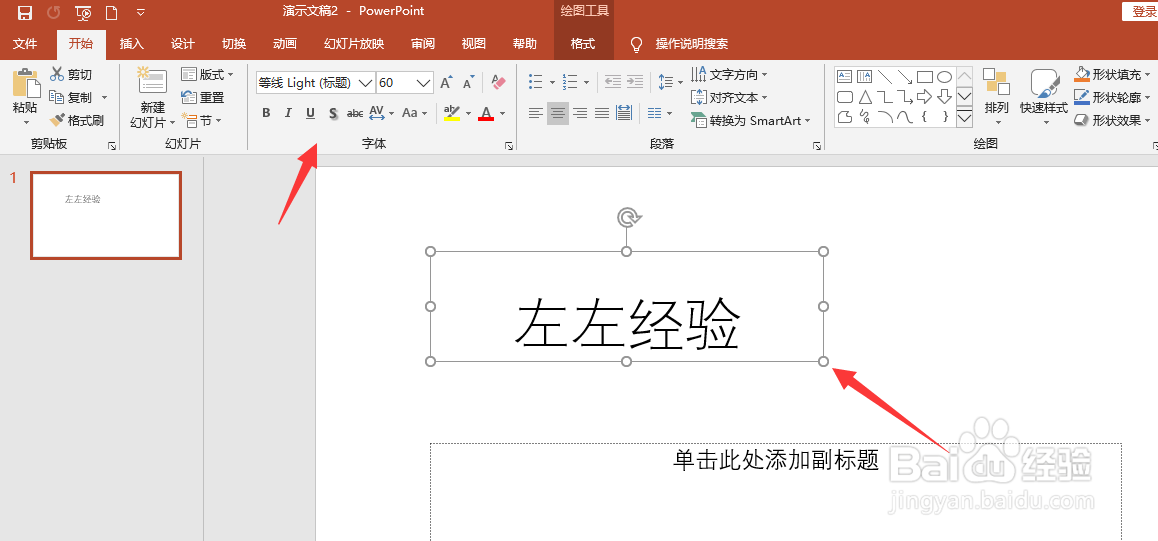 ppt2019怎么设置文本框格式