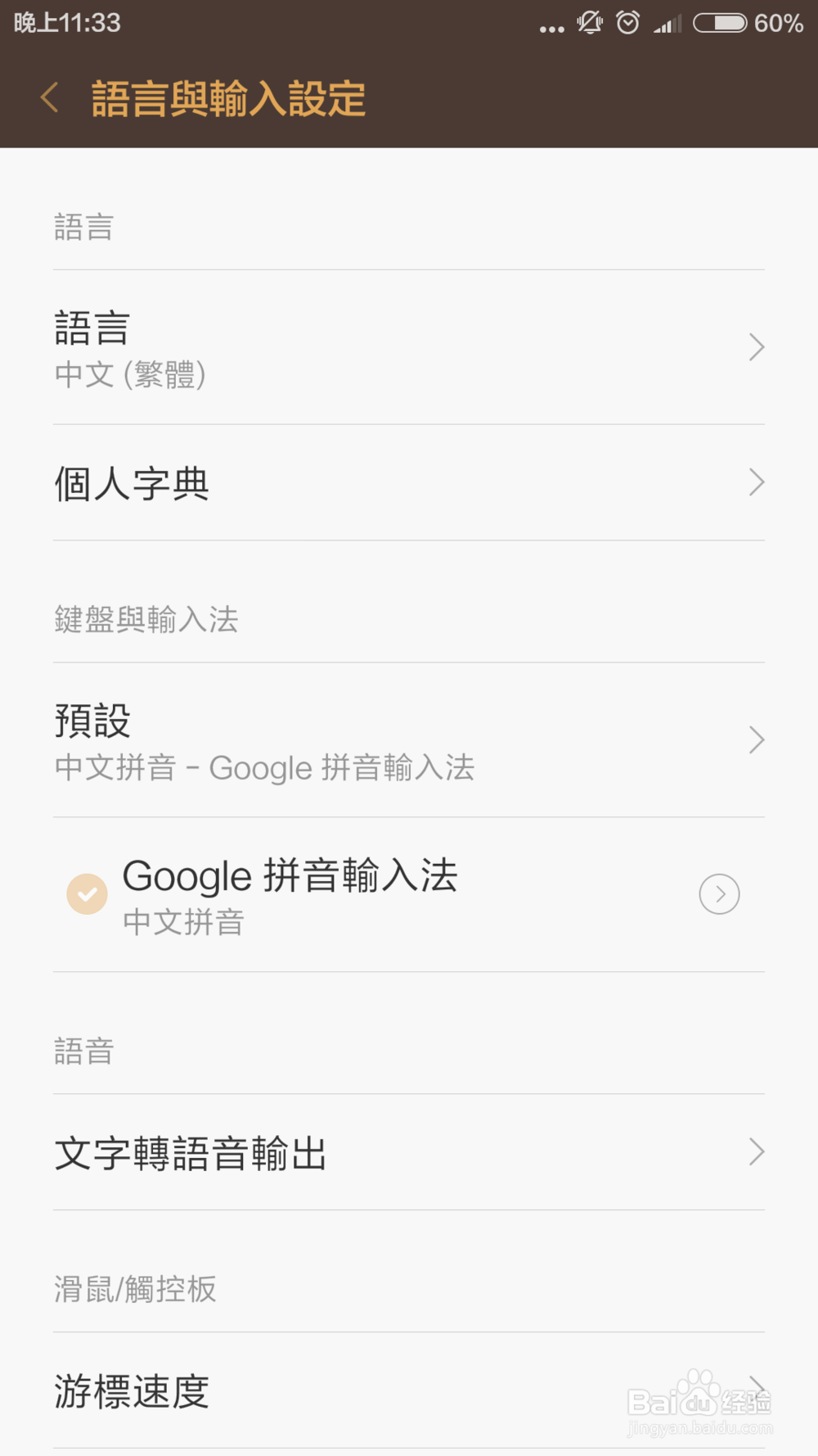 小米如何修改手机的语言种类简繁体英中文切换