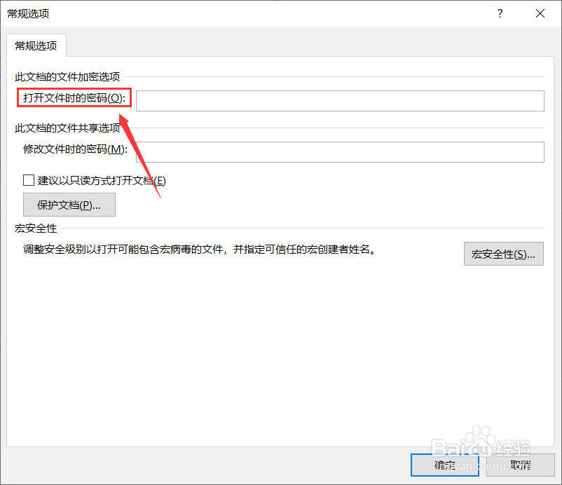怎么给word文档设置密码？