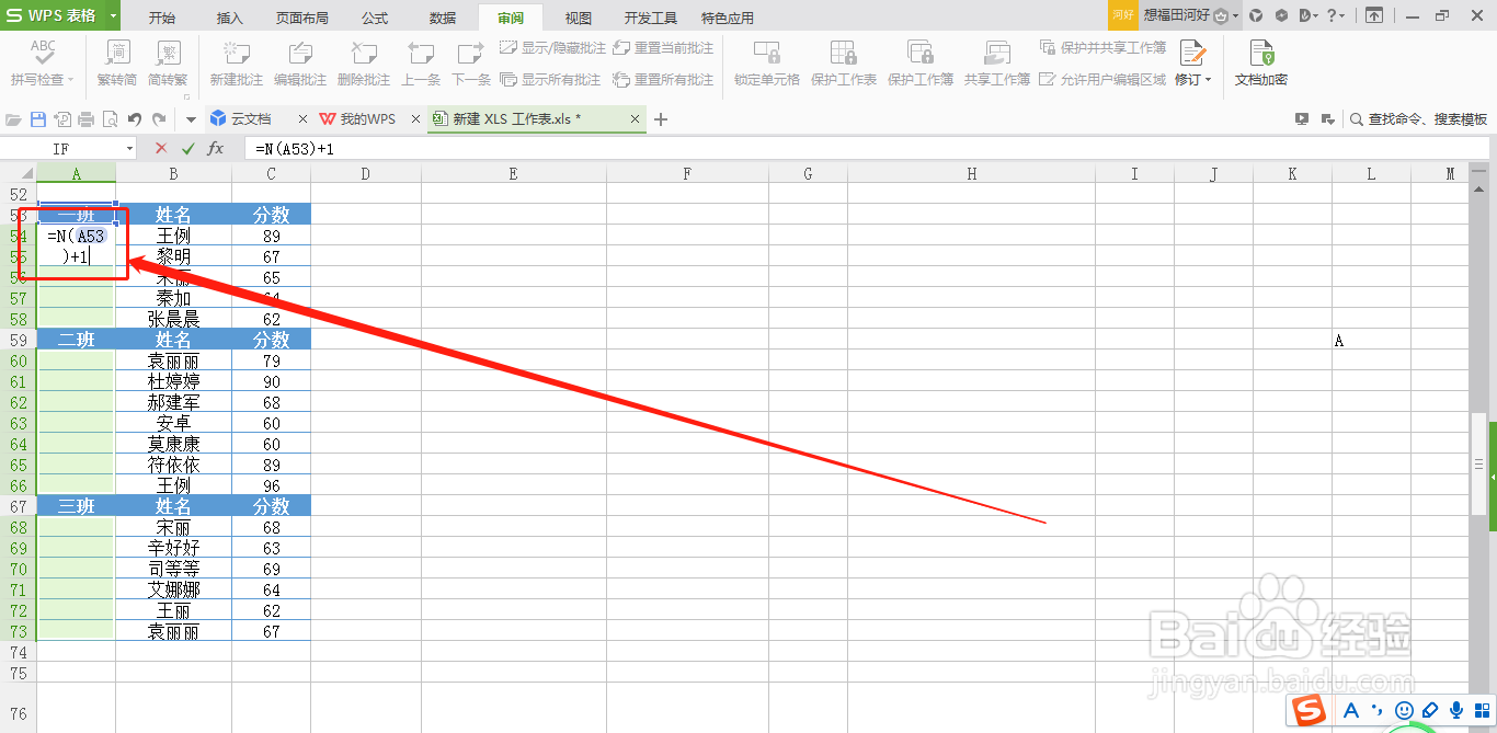 WPS表格怎么隔行排序号