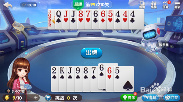 欢乐斗地主残局普通模式第99关