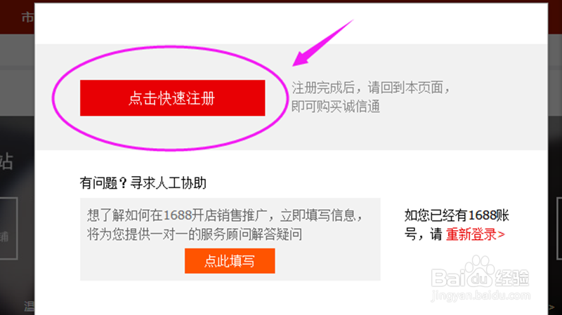 阿里巴巴怎样注册店铺