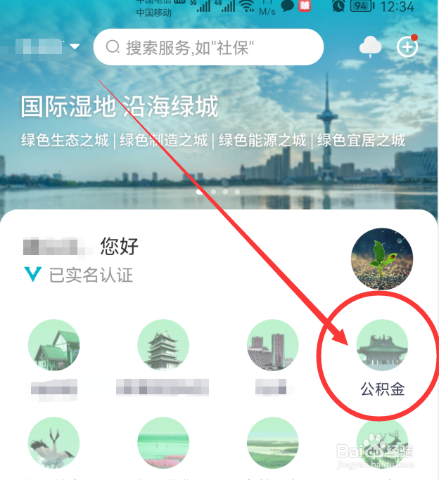 公积金在手机上怎么办理提取