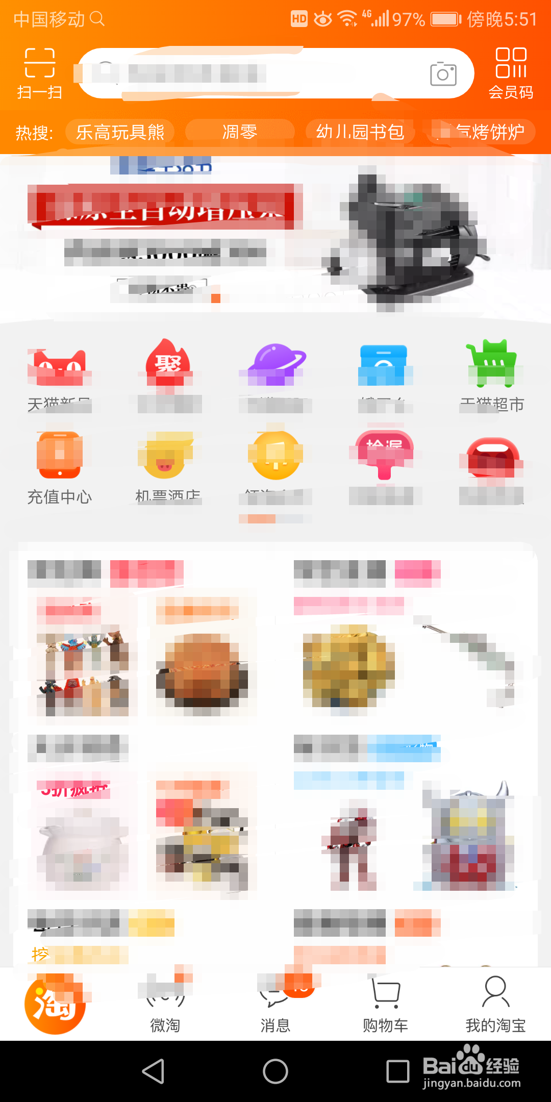 手机淘宝怎么升级为最新版