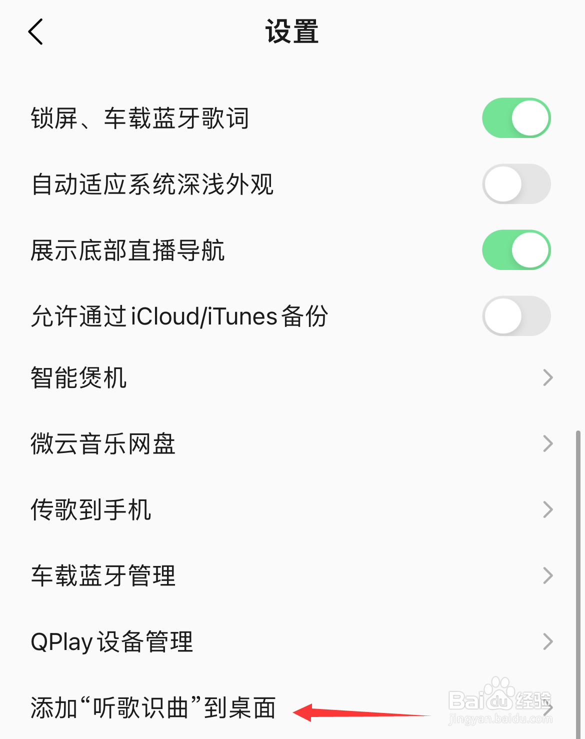 QQ音乐如何添加“听歌识曲”到桌面
