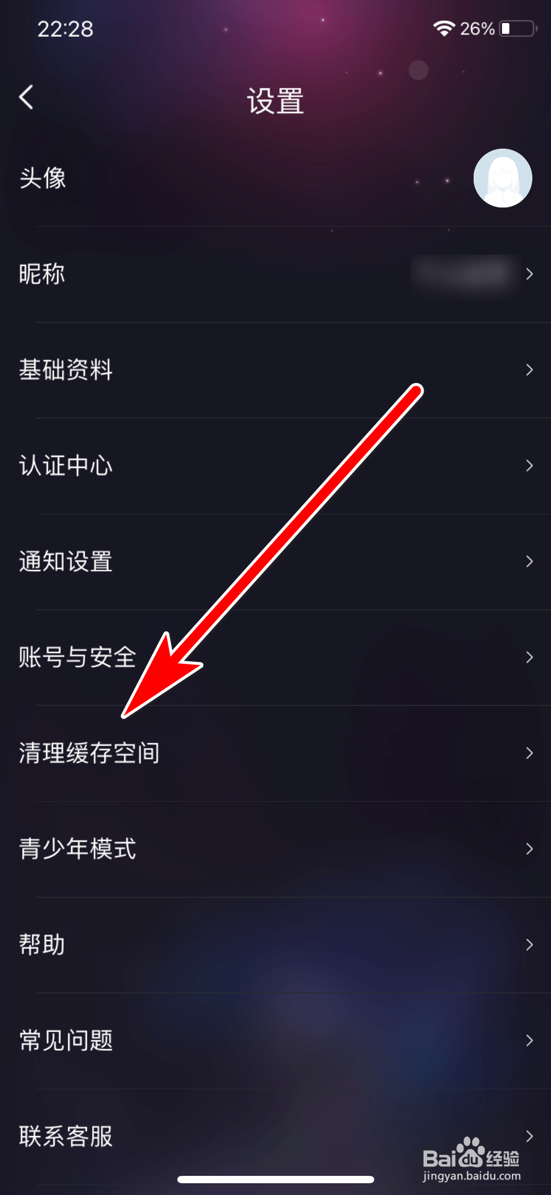 织音如何清理缓存空间