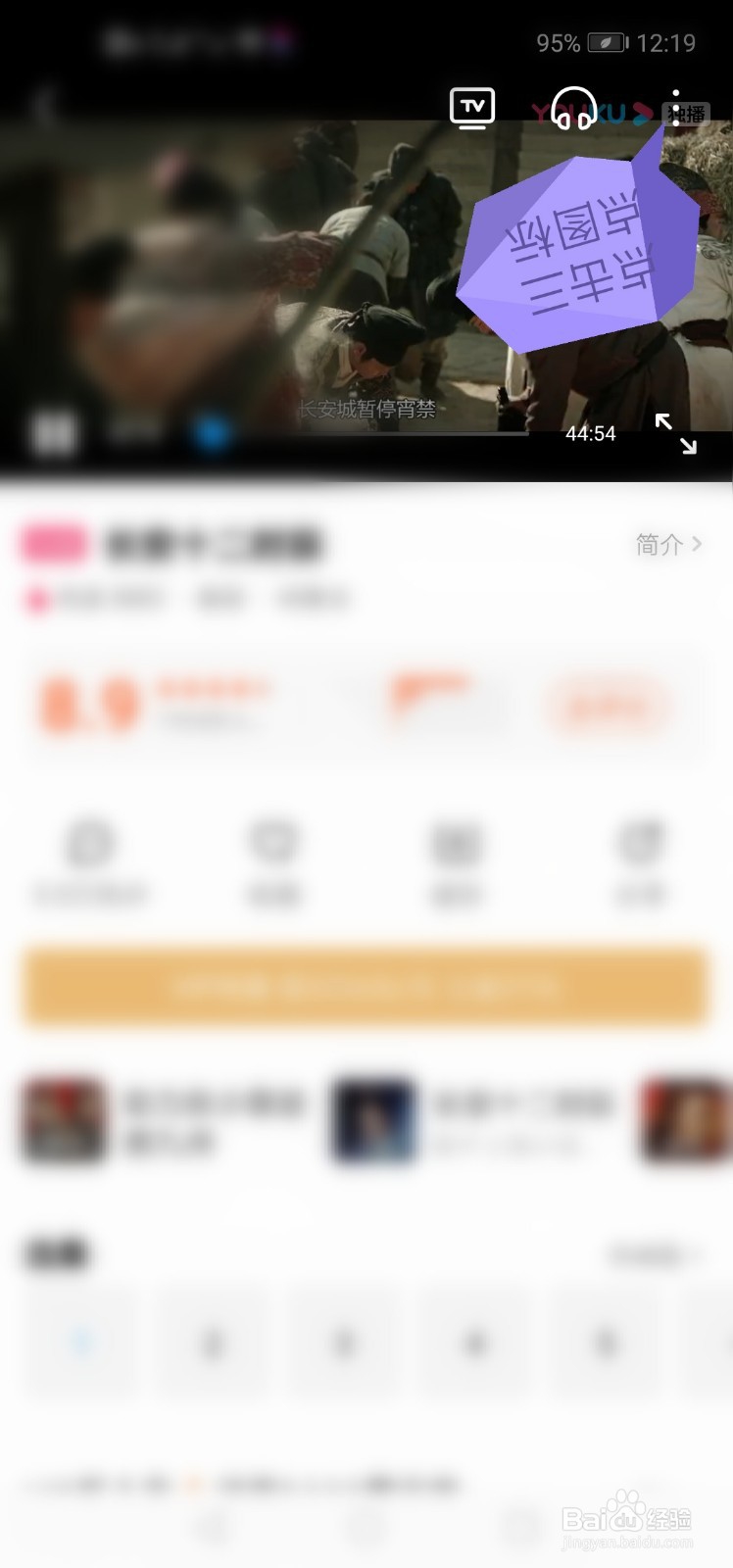 优酷视频怎么开启/关闭弹幕