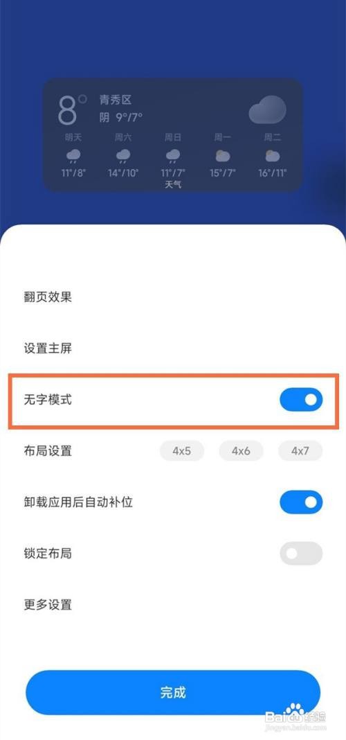 红米k50至尊版怎么开启无字模式呢？