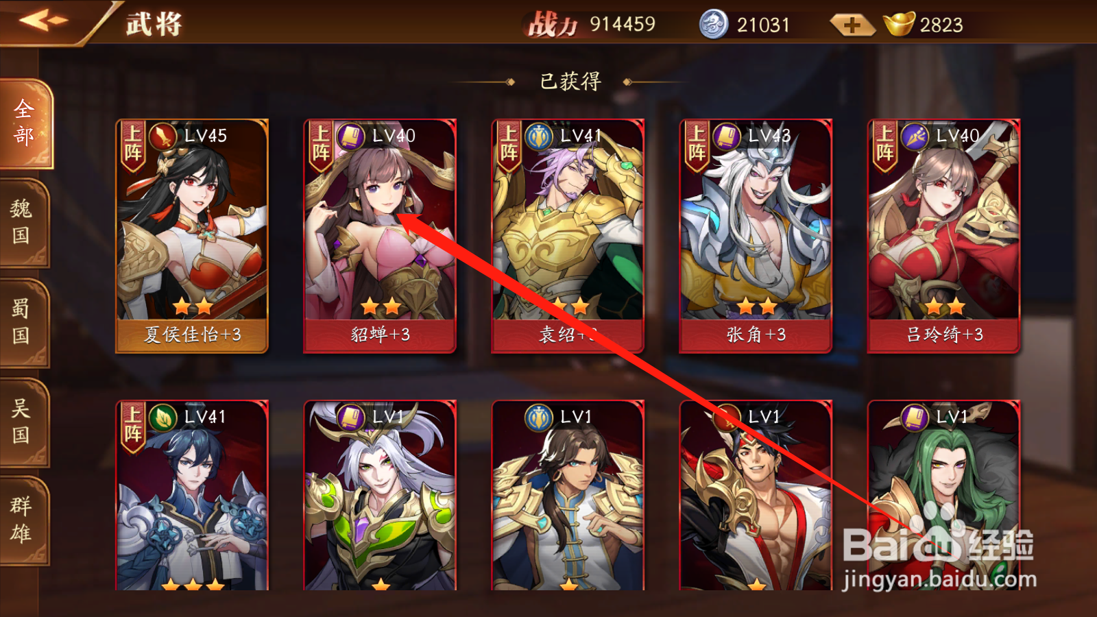 放开那三国3如何评论武将