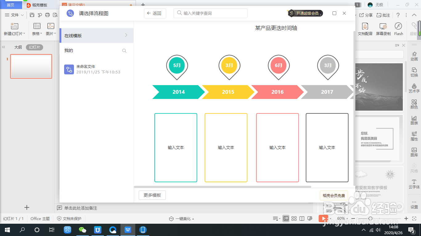 如何在幻灯片中插入流程图