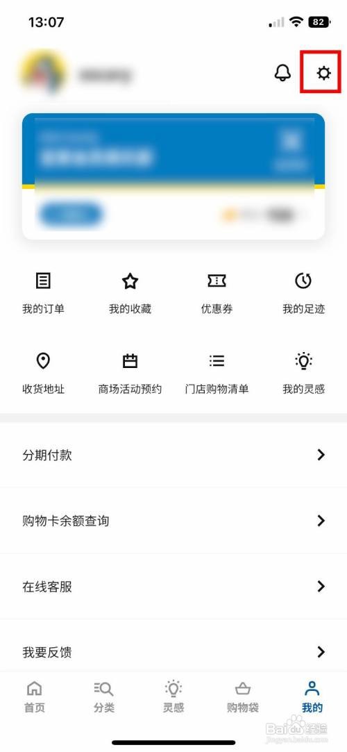 IKEA宜家家居app怎么如何快速解绑微信号