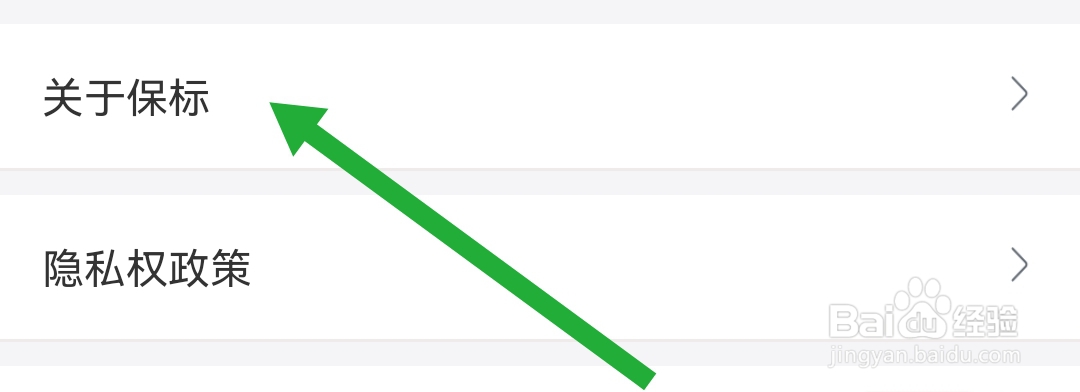 保标招标网软件怎么禁止麦克风访问权限
