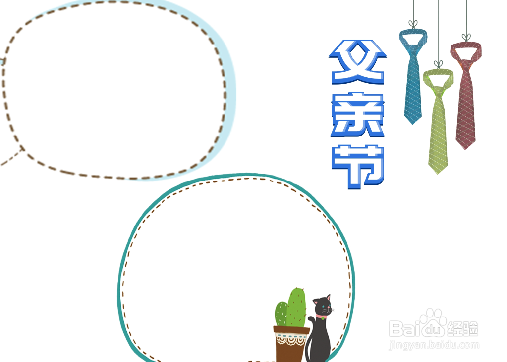 父亲节手抄报图片