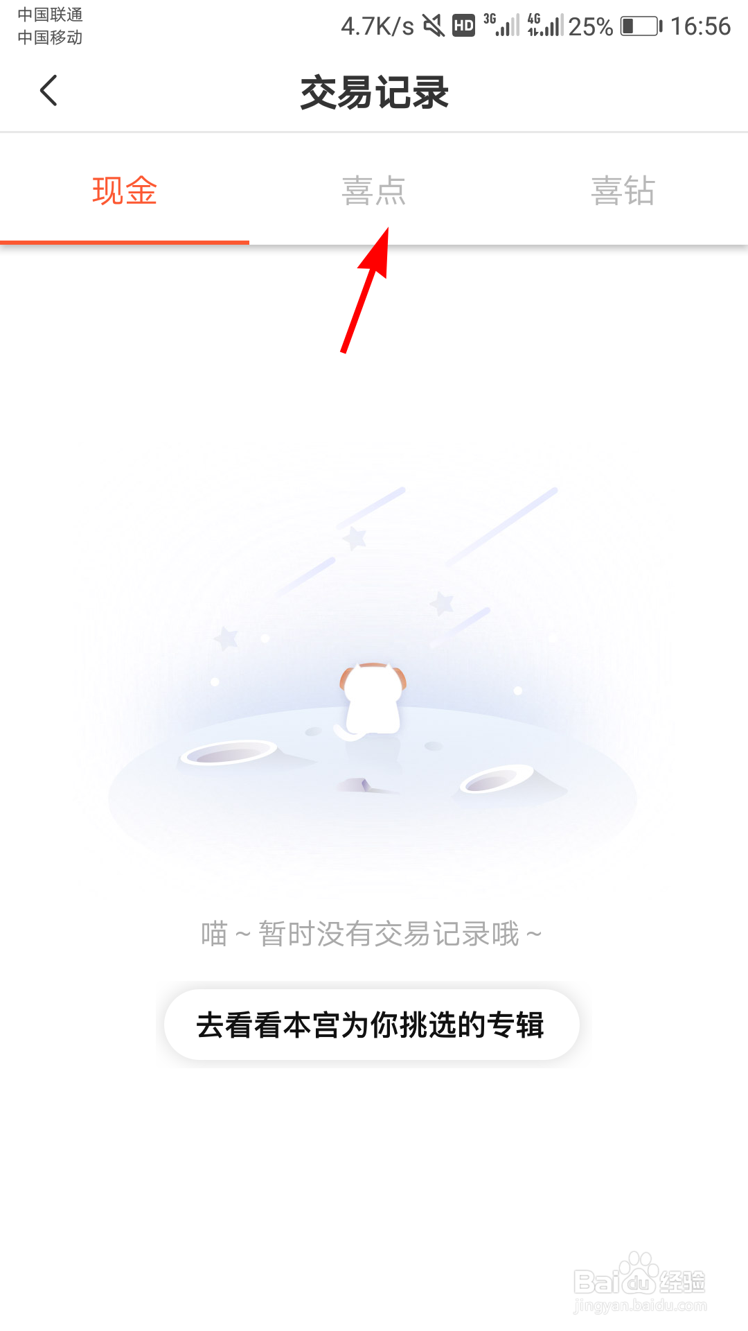 喜马拉雅怎么查看交易记录?