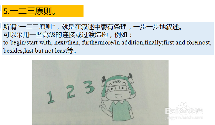小学英语作文写作技巧有哪些呢(补充)
