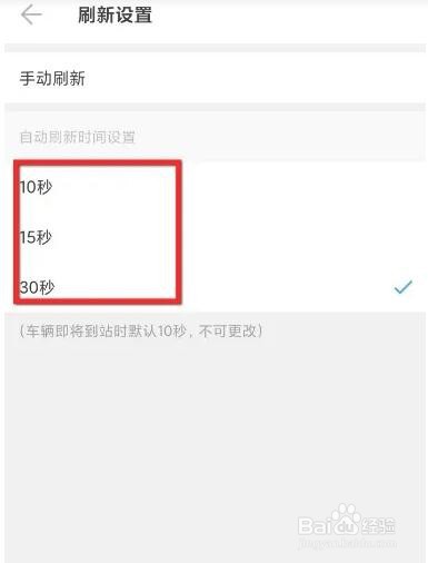 如何设置车来了刷新间隔时间