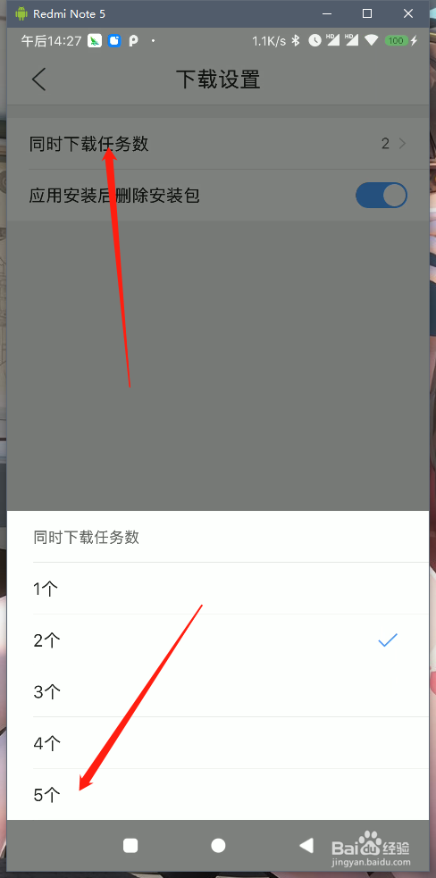 QQ浏览器怎么增加同时下载数