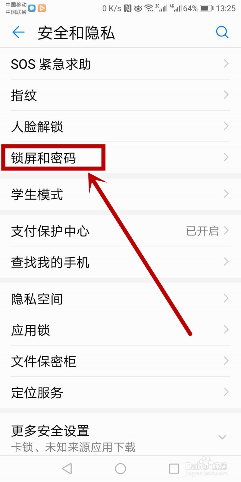手机怎么关闭杂志锁屏、禁止自动下载图片