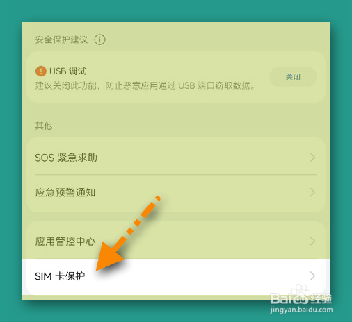 华为P50设置记住PIN码
