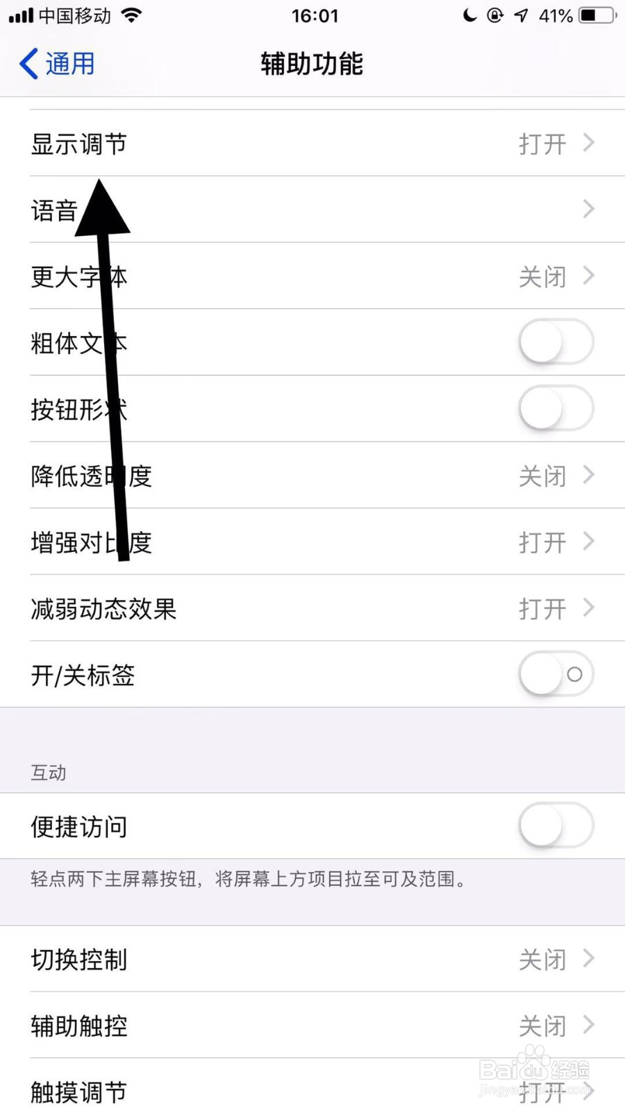 苹果11手机如何开启智能反转颜色功能