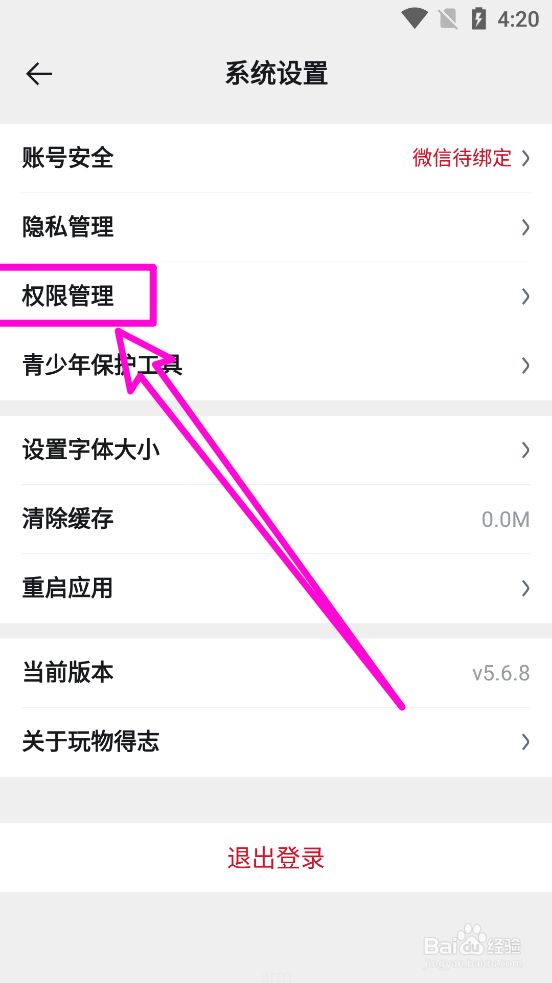 玩物得志APP怎么关闭出价记录悬浮窗提示