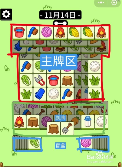 羊了个羊11月14日第二关怎么过