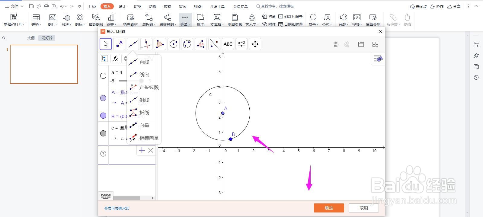 PPT怎么插入代数图