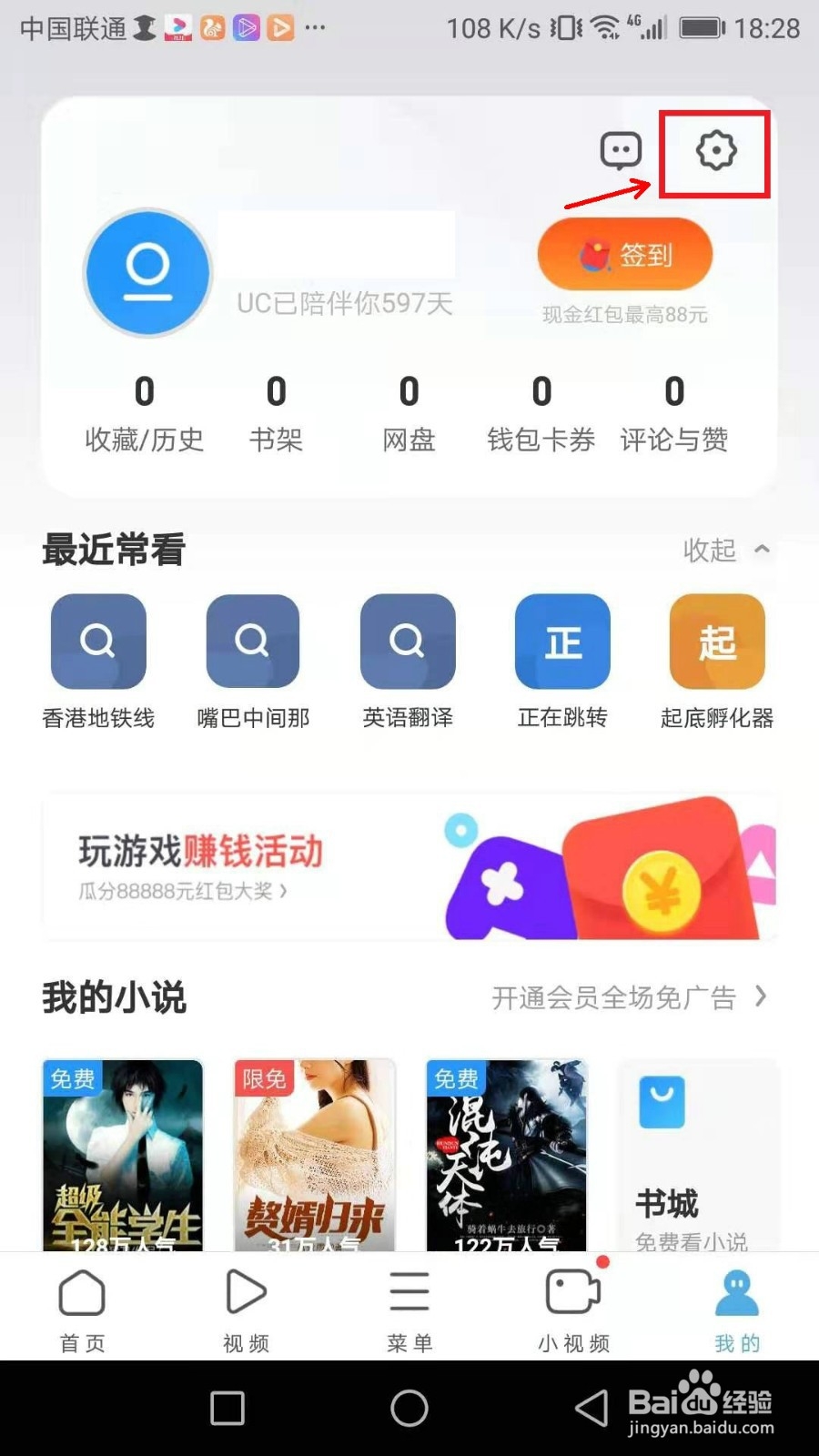 手机UC浏览器怎么设置多个任务同时下载