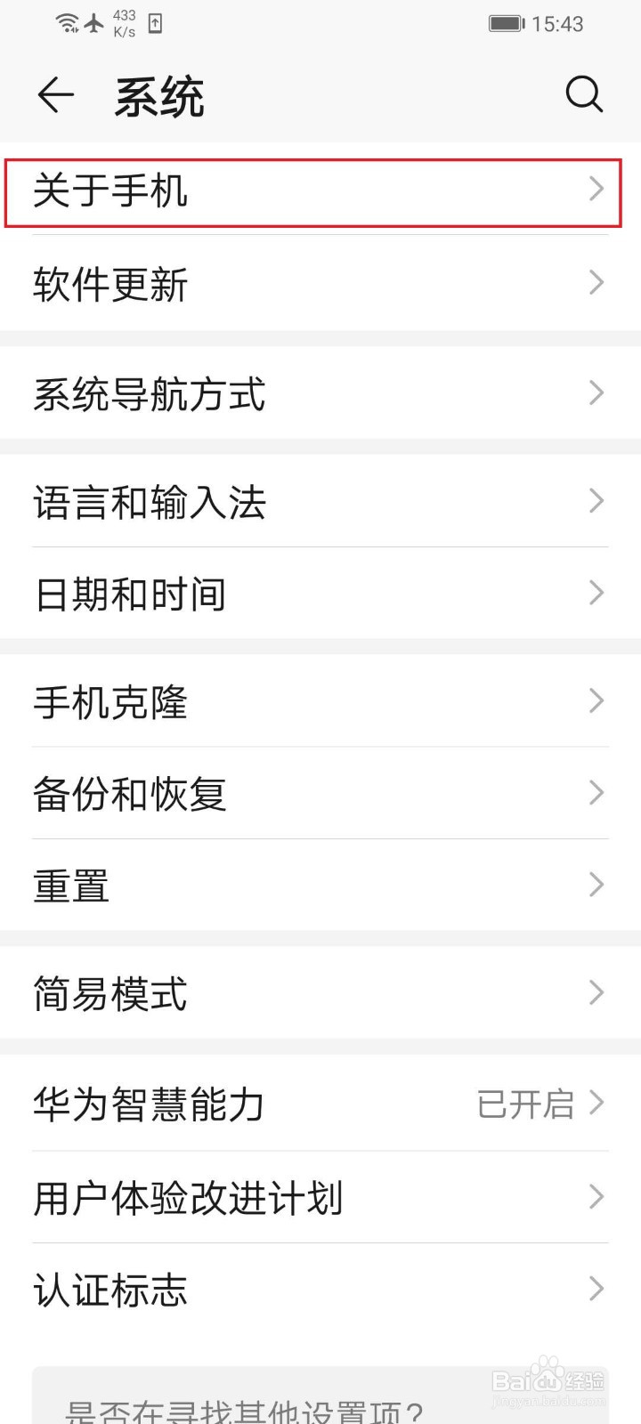 华为手机怎么开启开发者模式