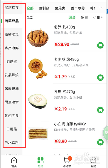 叮咚买菜APP营业时间和抢菜技巧、快速下单技巧