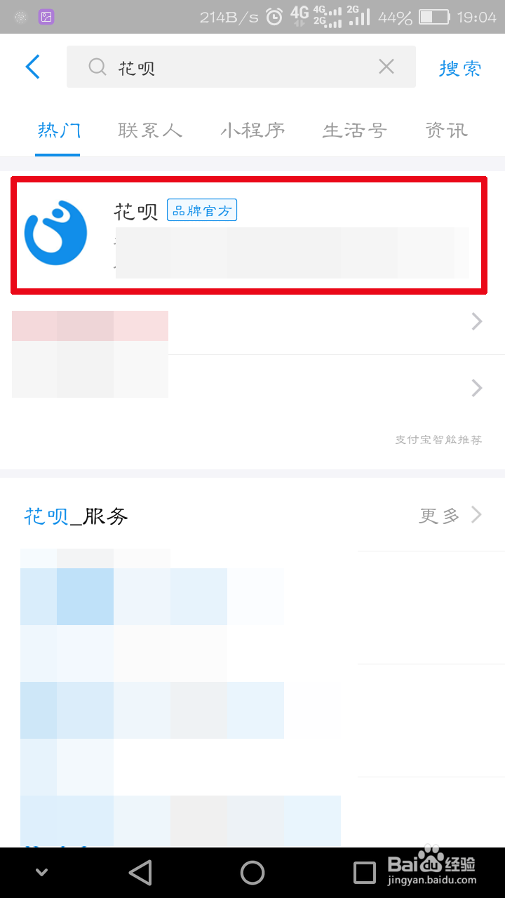 怎么开通花呗？