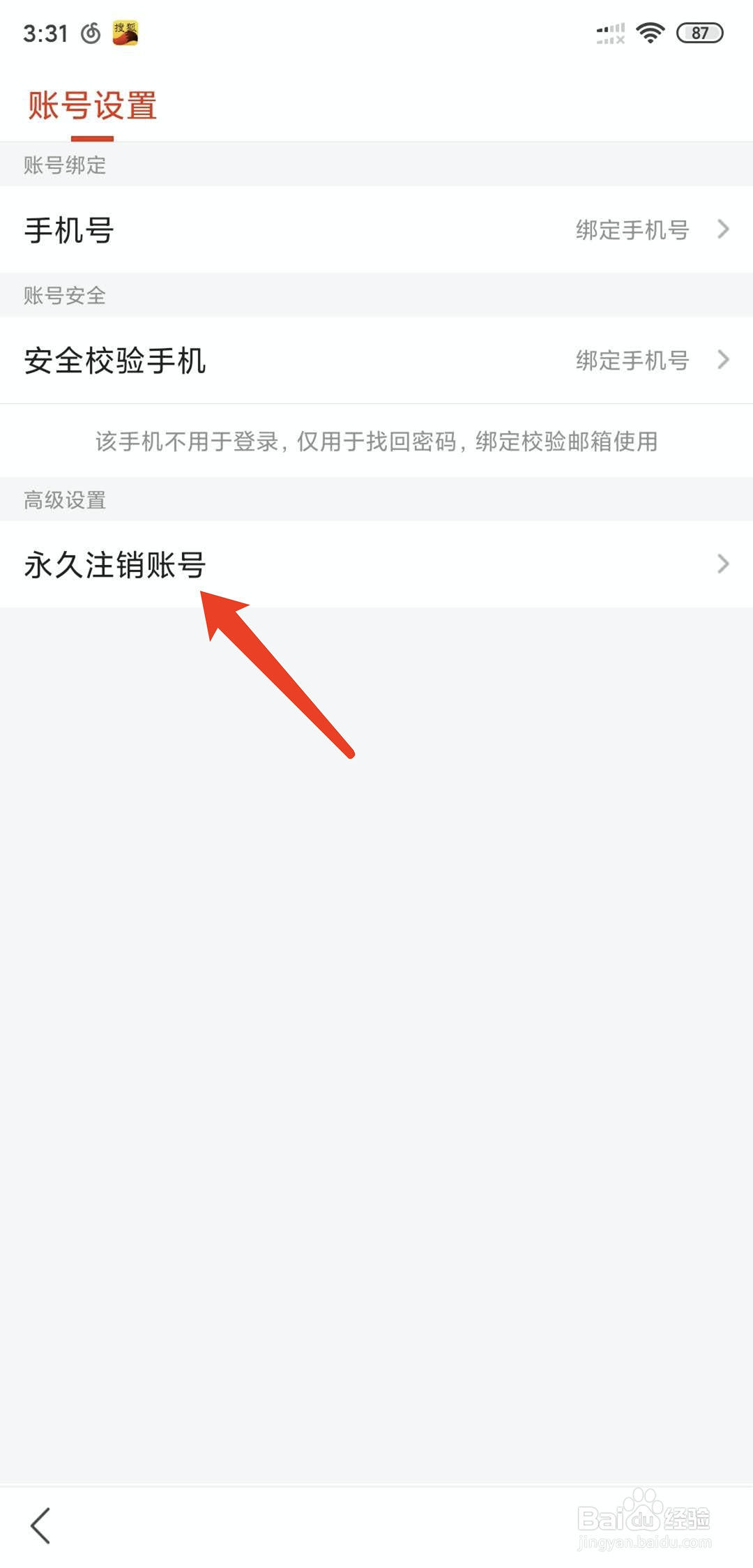 手机搜狐新闻怎样注销当前登录帐号