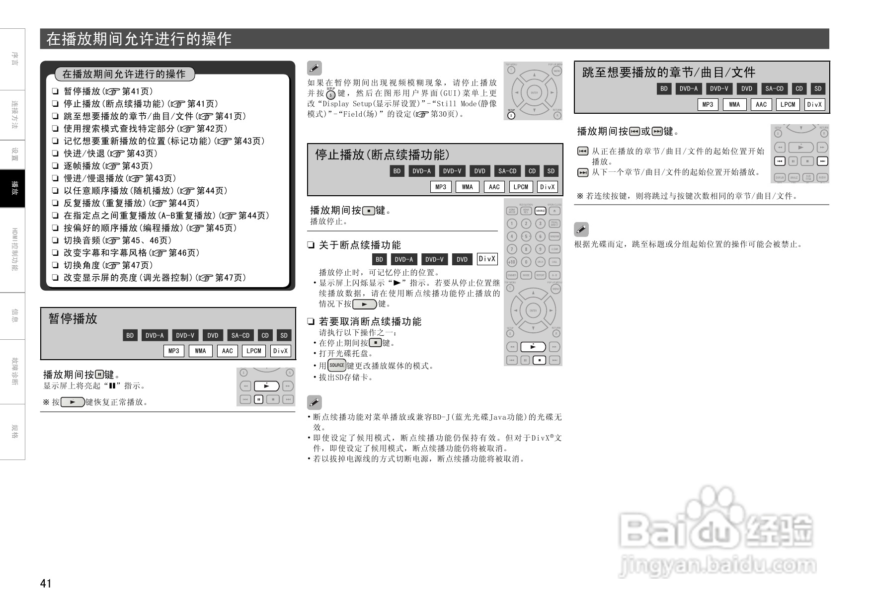 DENON DBP-4010UD通用蓝光播放机操作说明书:[3]