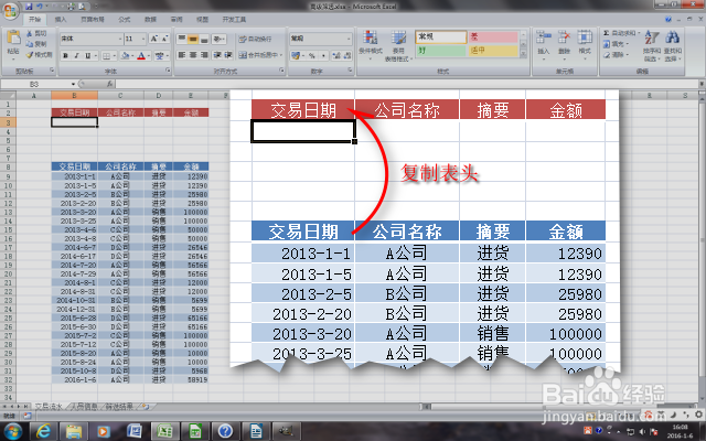 Excel 的高级筛选怎么用