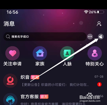 安卓版织音如何忽略未读消息