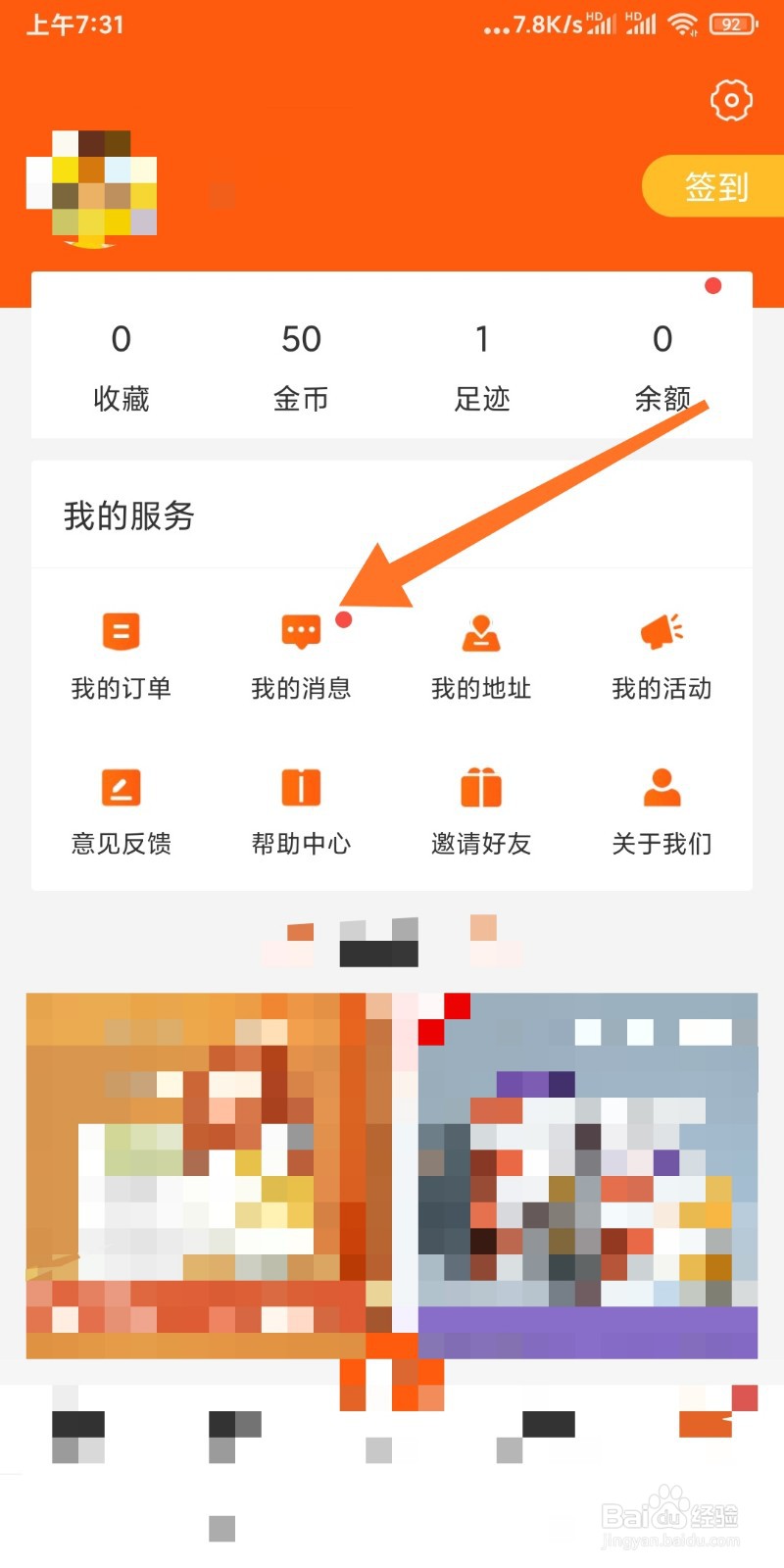 白菜优选如何进行意见反馈