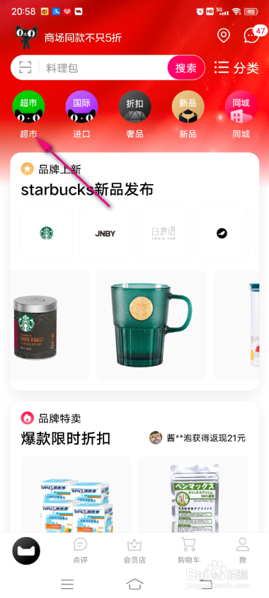 天猫超市集卡活动怎么玩