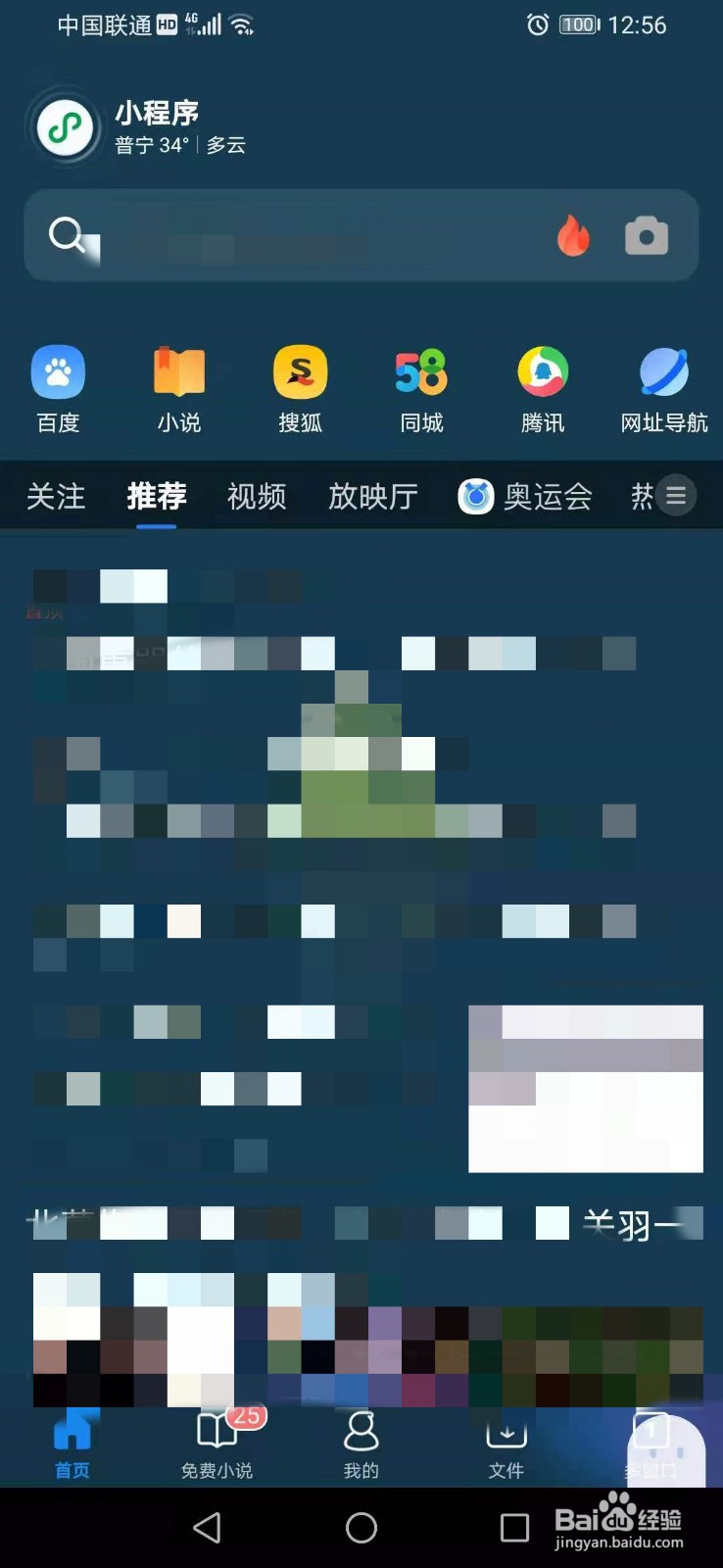 怎么使用QQ浏览器搜题