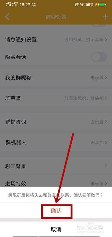 QQ怎么解散QQ群