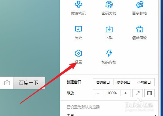 遨游浏览器怎么样设置默认搜索引擎为百度