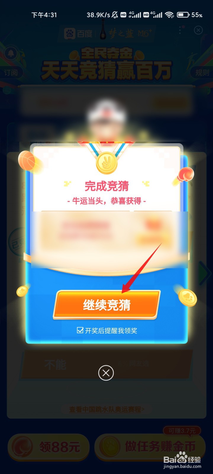 百度全民夺金活动攻略