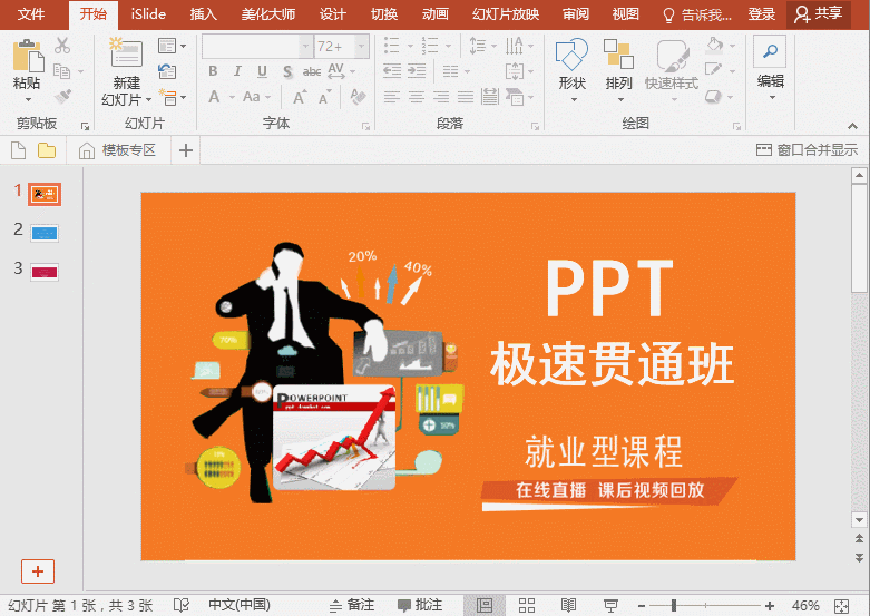 PPT如何插入超链接