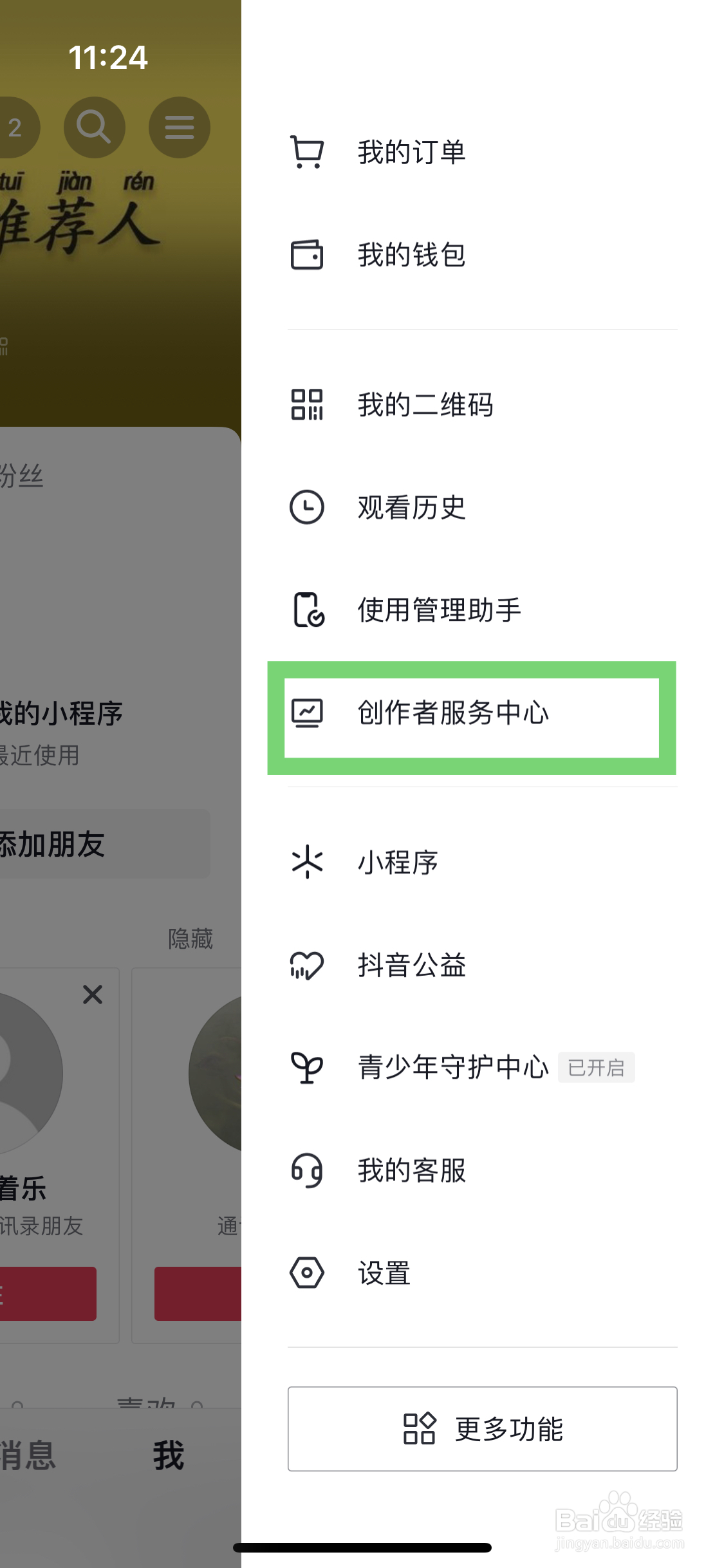 抖音如何为自己的账号添加播放标签