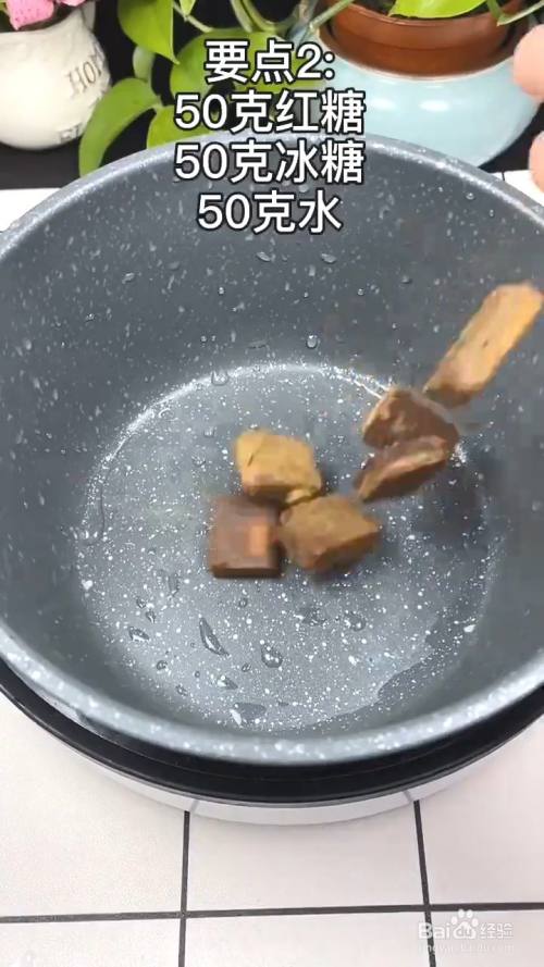 锅中放入50克红糖,50克冰糖,50克水,熬成糖浆