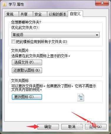 如何为文件夹添加个性自定义图标