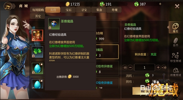 圣兽魔晶的获取及使用攻略
