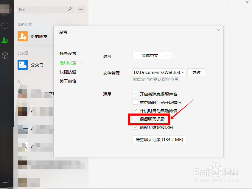 电脑怎么保留微信聊天记录