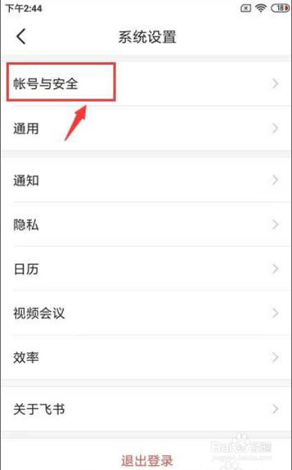 飞书怎样绑定邮箱