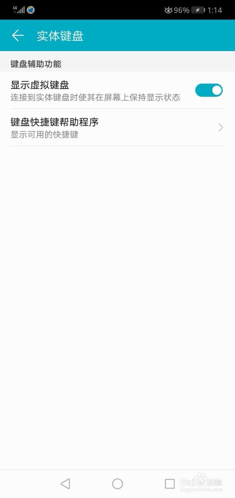 华为手机如何关闭显示虚拟键盘